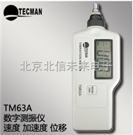 HJ04- TM63A数字测振仪 便携式数字测振仪 便携一体式测振仪