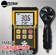 HJ19- TM826数字式风速风温计 数字风速量计 专业型分体式数字风速风温计